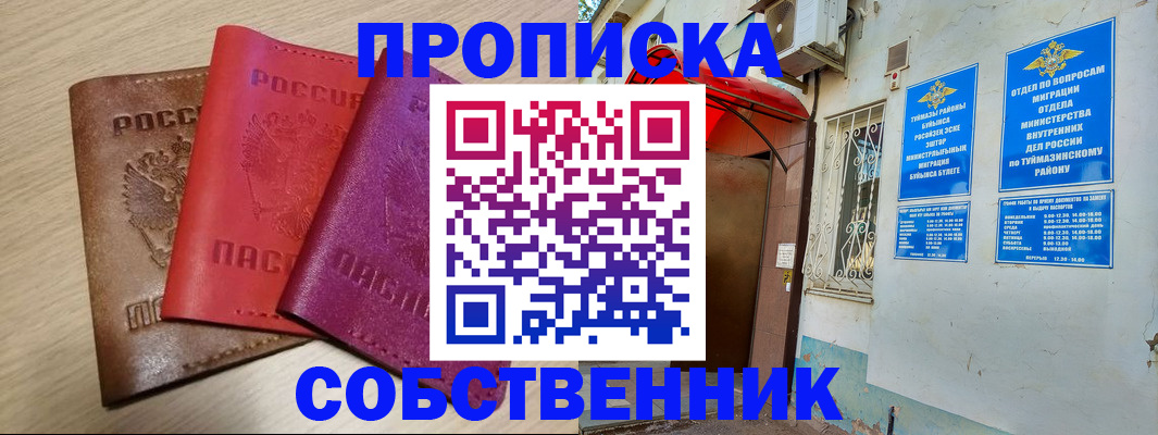 прописка штамп в Охе