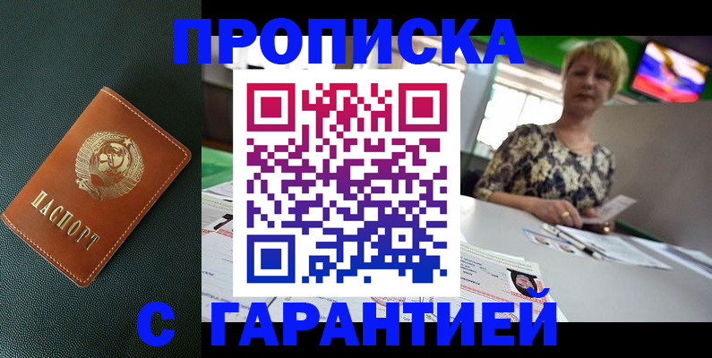 прописка для кредита в Охе