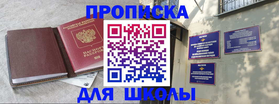 купить прописку в Охе